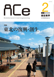 ACe 建設業界【2017年2月号】