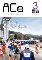 ACe 建設業界【2017年1月号】