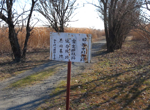 谷中村跡を示す標識