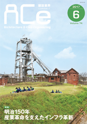 ACe 建設業界【2017年6月号】