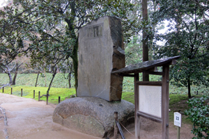 津田永忠遺績碑