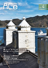 ACe 建設業界【2020年4月号】