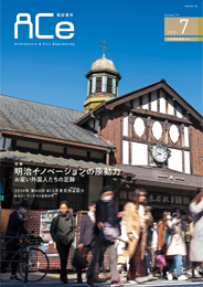 ACe 建設業界【2020年7月号】