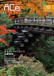 ACe 建設業界【2020年10月号】