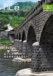 ACe 建設業界【2021年6月 】