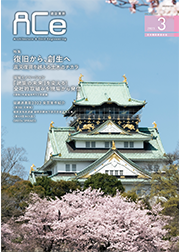 ACe 建設業界【 2023年3月 】