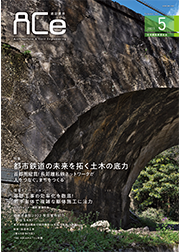 ACe 建設業界【 2023年5月 】