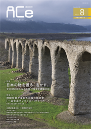 ACe 建設業界【 2023年8月 】