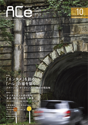 ACe 建設業界【 2023年10月 】