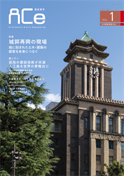 ACe 建設業界【 2024年1月 】