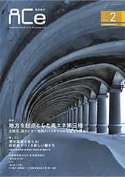 ACe 建設業界【 2024年2月 】