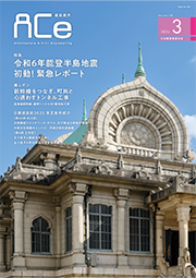 ACe 建設業界【 2024年3月 】