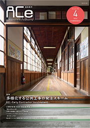 ACe 建設業界【 2024年4月 】