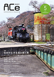 ACe 建設業界【 2024年5月 】