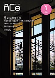 ACe 建設業界【 2025年3月 】