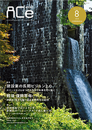 ACe 建設業界【 2025年8月 】