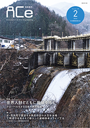 ACe 建設業界【 2026年2月 】