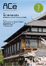ACe 建設業界【 2026年3月 】
