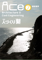 ACe建設業界イメージ