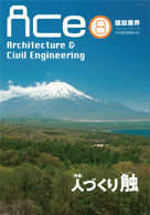 ACe建設業界イメージ