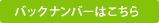 バックナンバーはこちら