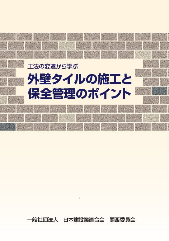 刊行物 資料 日本建設業連合会