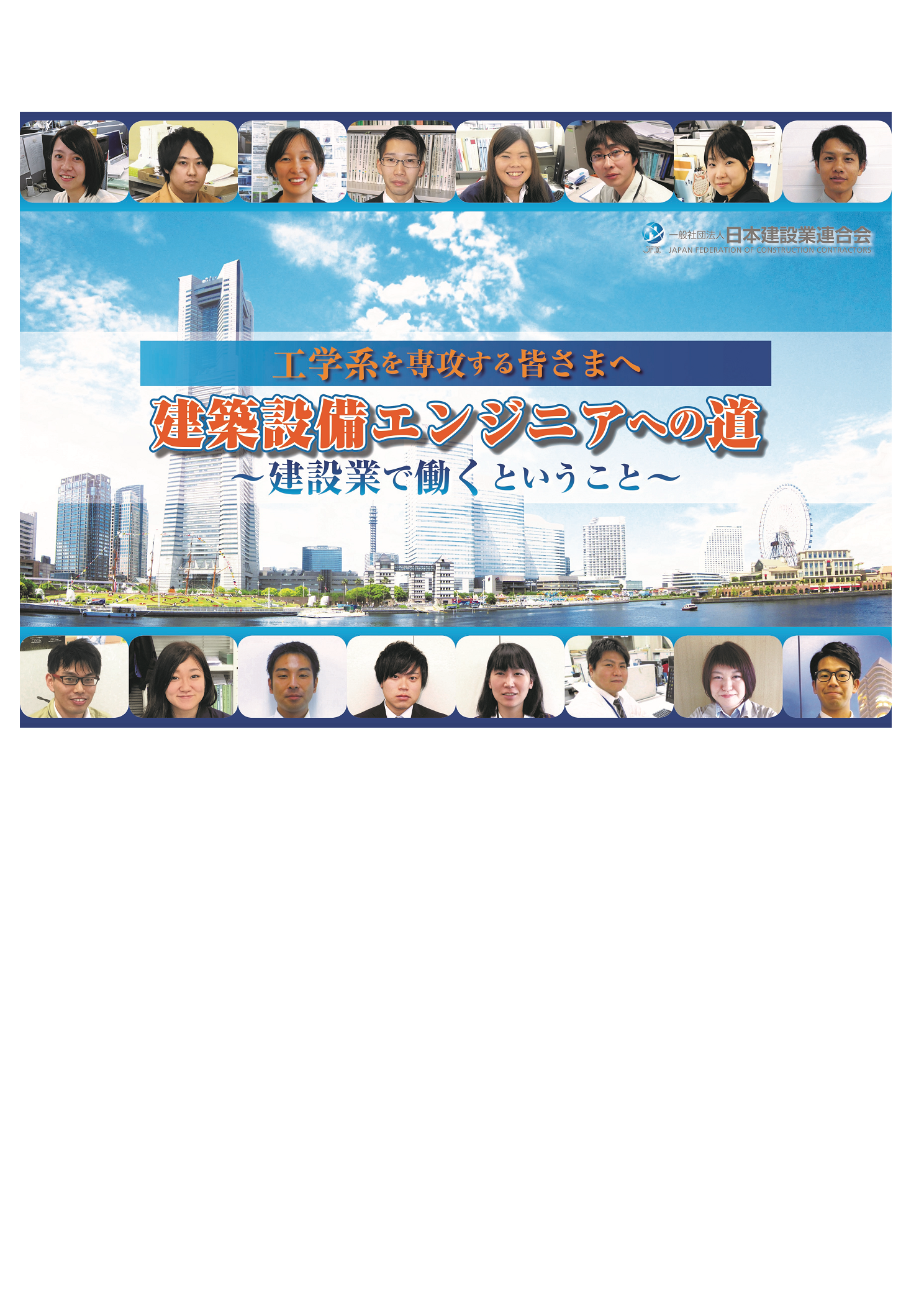 刊行物・資料 日本建設業連合会