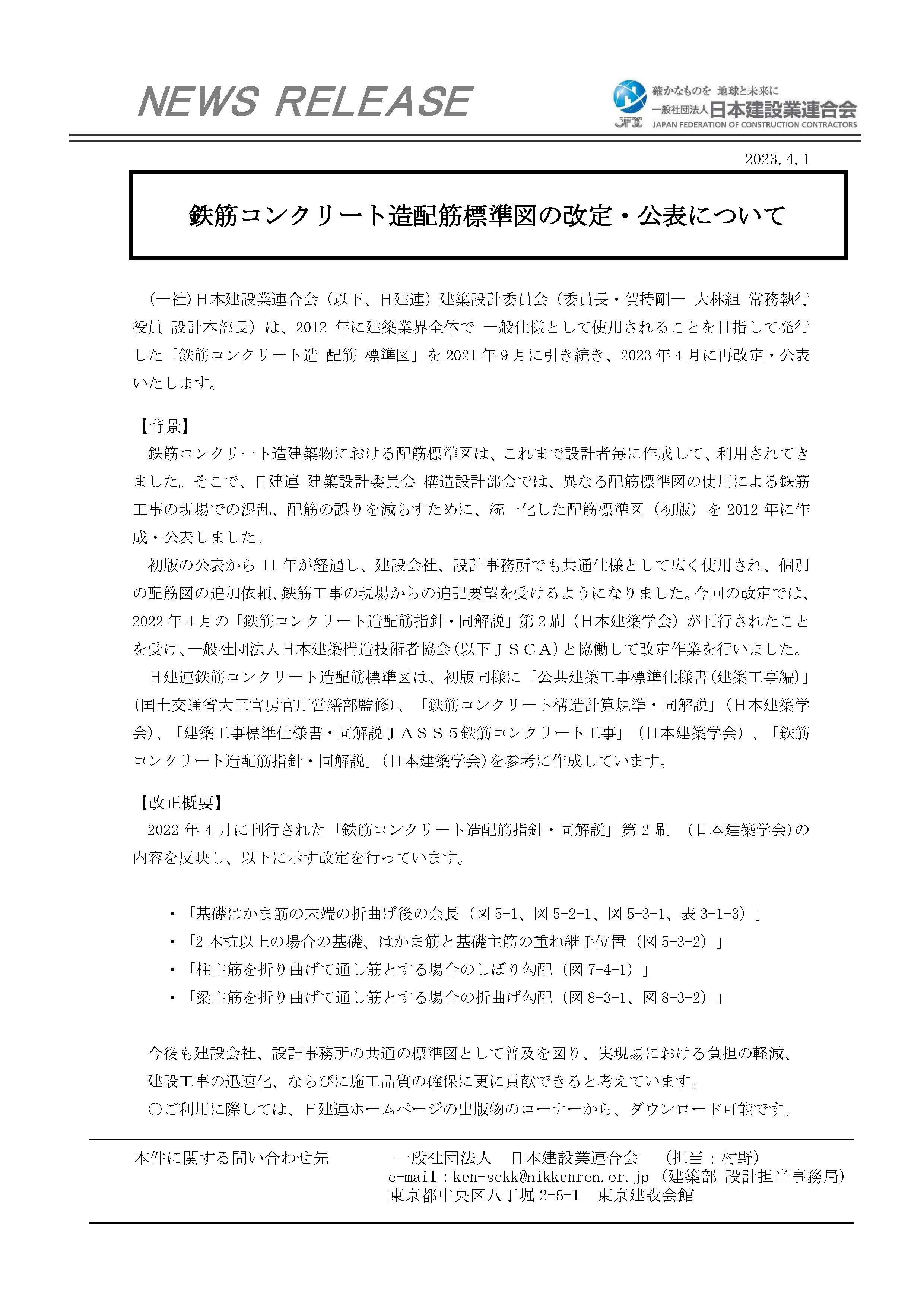 刊行物・資料 | 日本建設業連合会