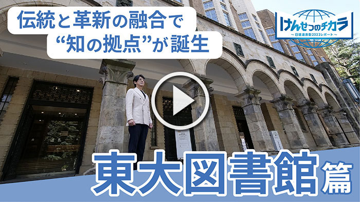 東京大学総合図書館