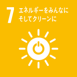 7.エネルギーをみんなに。そしてクリーンに