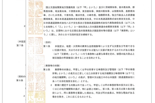 顧客や行政機関等との災害協定の締結