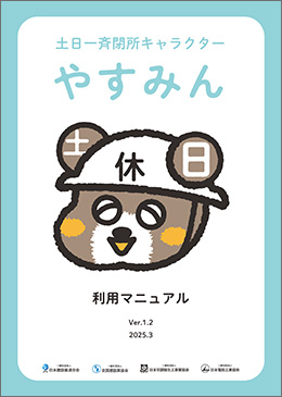 利用マニュアル